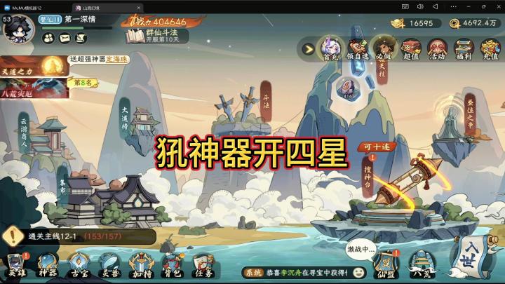 【攻略征集】犼的神器升四星截图