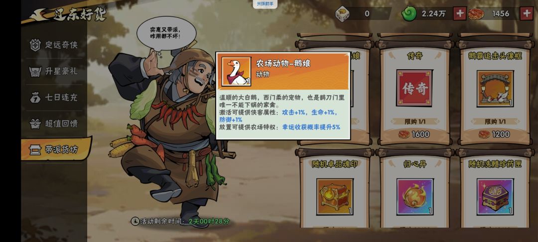 基础属性or侠客属性 2