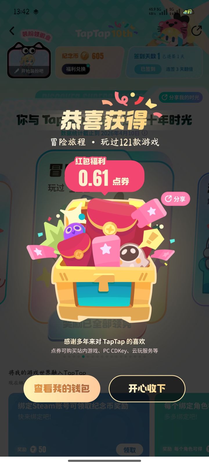 tap又送点券了，虽然不多截图