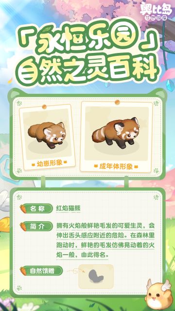 [奥比岛]兜er有料丨「永恒乐园」自然之灵百科第三期[奥比岛]