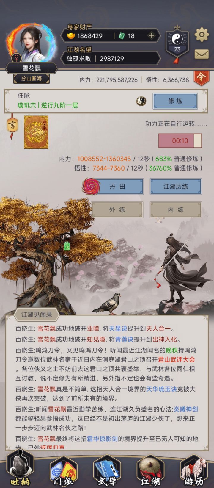江湖再见截图