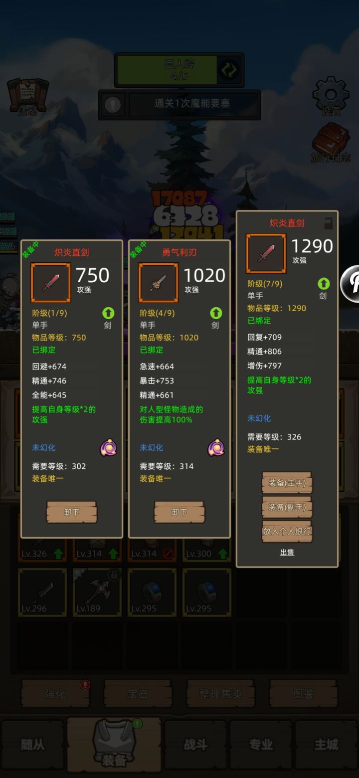 大佬们，请问怎么把7阶的喂给一阶这把武器[表情_微笑] 刚升340没多久，不太清楚怎么弄#异世界勇者截图