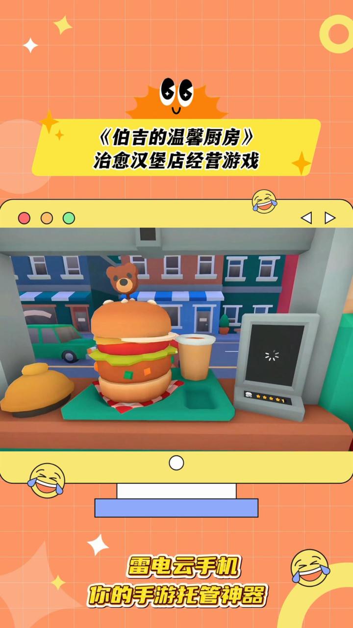 沉浸式给可爱的小动物们做汉堡 好治愈的游戏截图