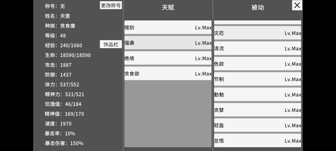 一些天赋获取推测 5