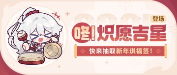 ★领取属于你的新年琪福签★