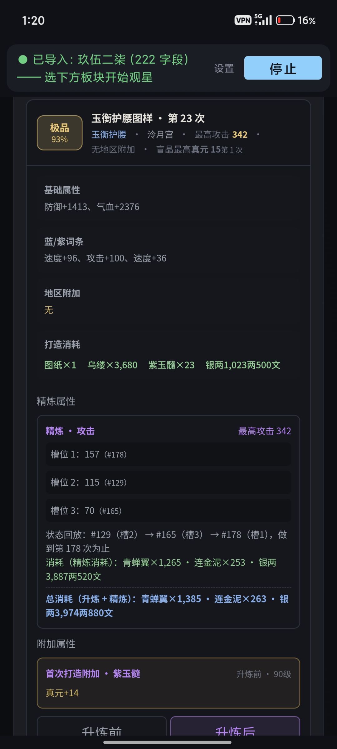 想问问这两件装备值不值得打? 2