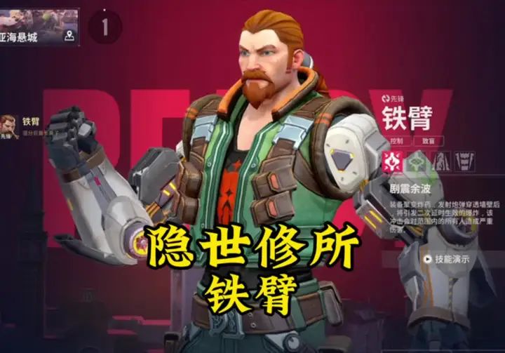 隐世修所铁臂有点阳间截图
