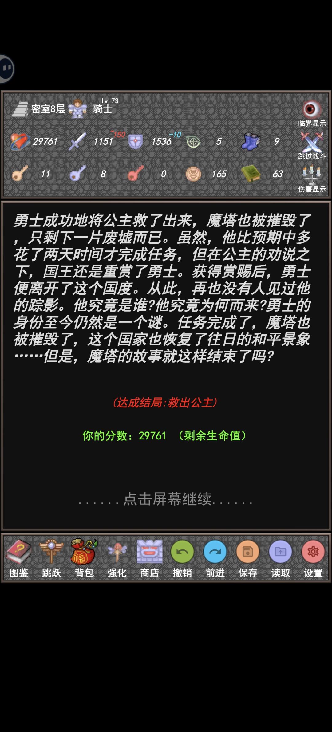 24层和新新魔塔通关 2