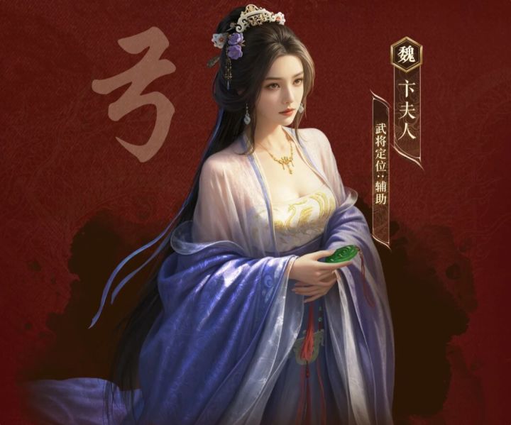 三谋W7，卞夫人武将解析，强不强看数值截图