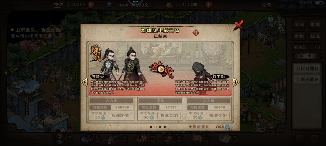 四战全胜 2