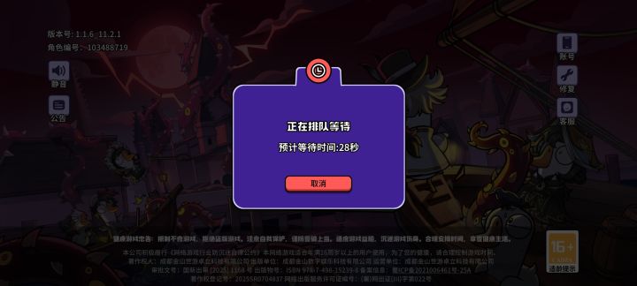 游戏打一半掉出去然后让我排队?截图