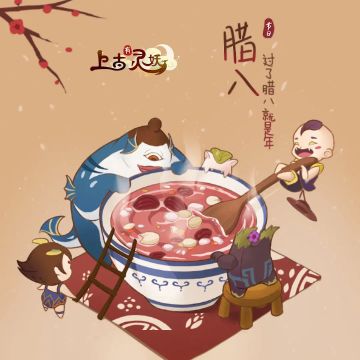 【节日福利】腊八：过了腊八就是年！
