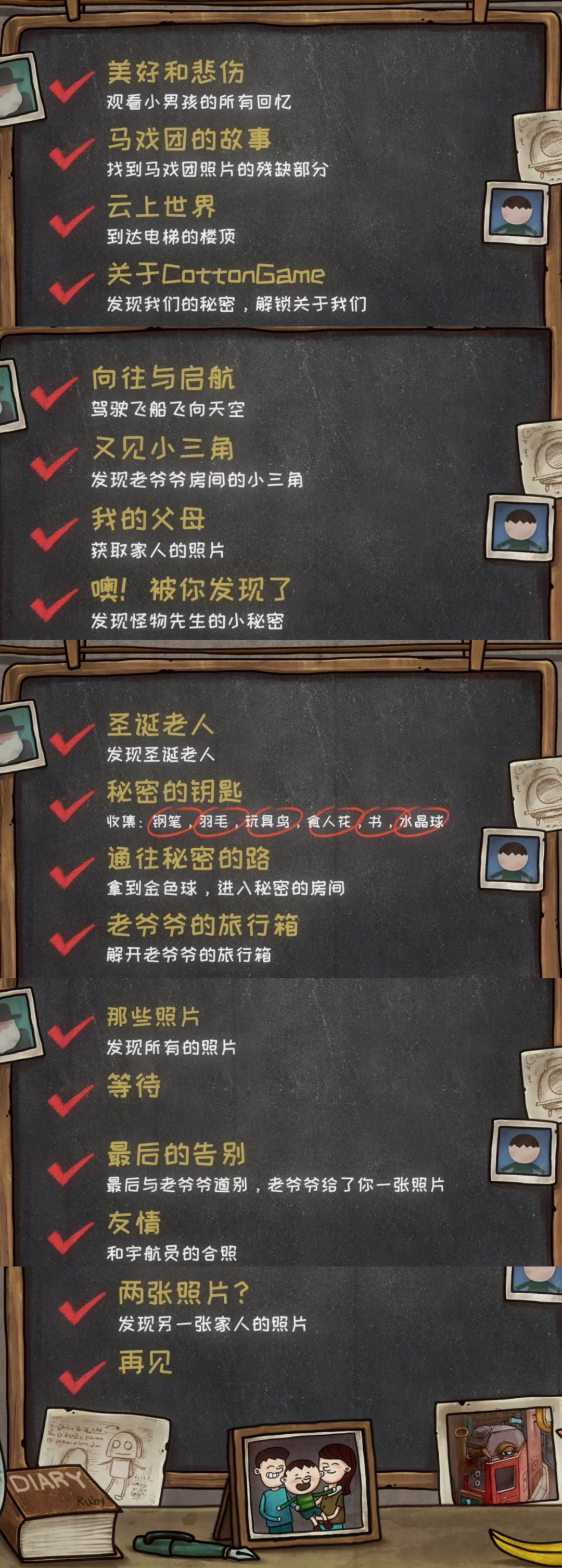 全成就全照片收集打卡 1