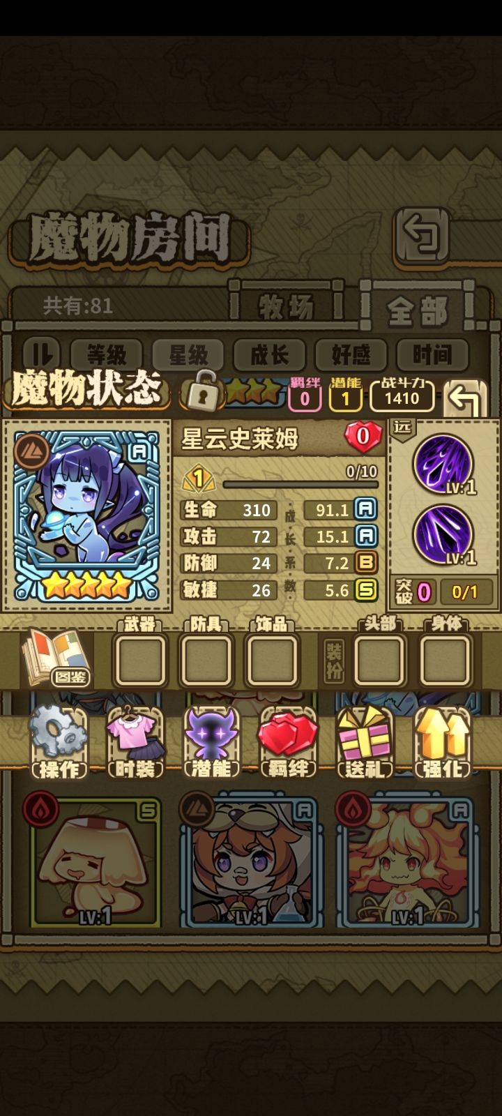 想问问大家,是星云史莱姆强还是彤牛马强 1