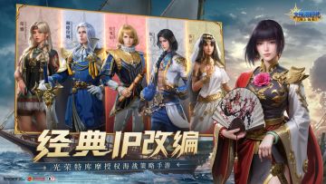 《大航海时代：海上霸主》游戏特色面面观