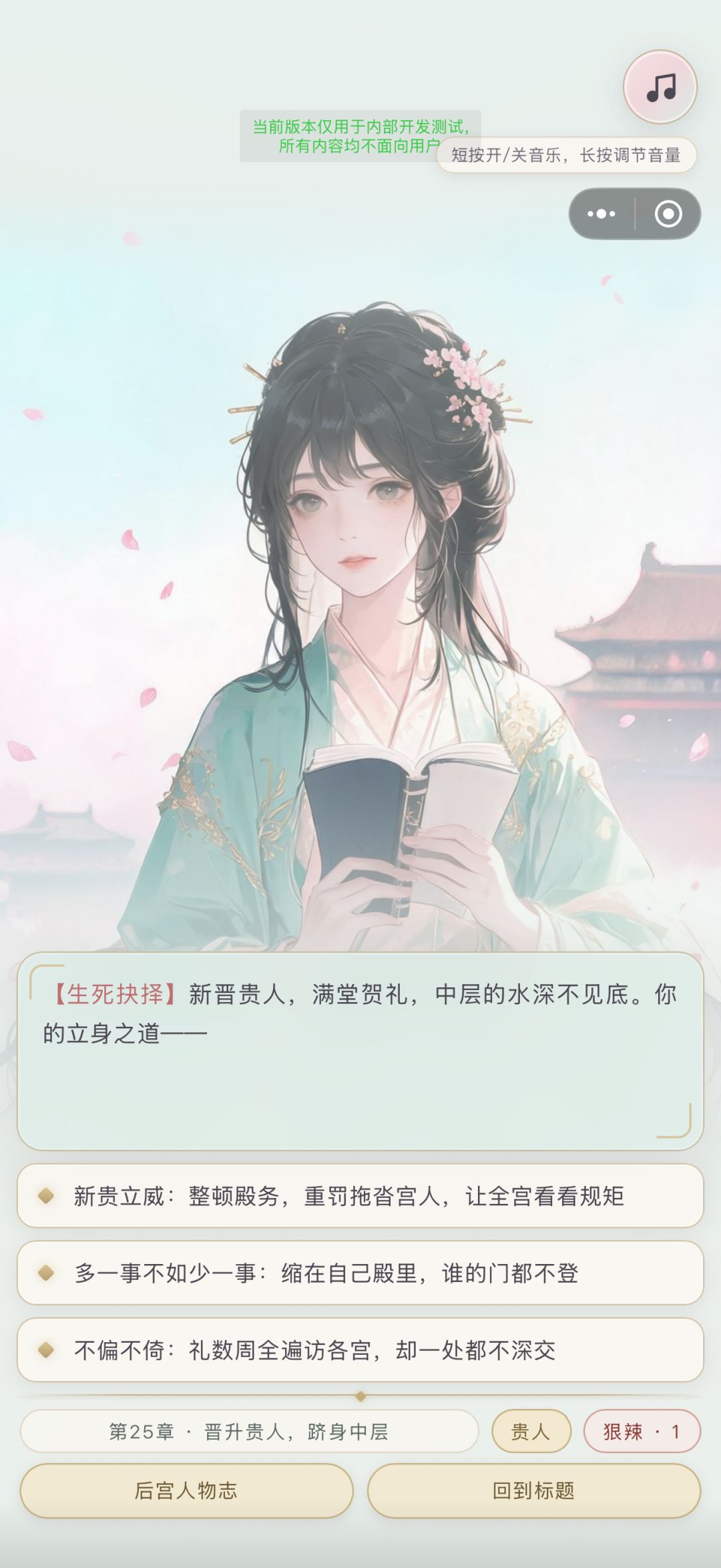 《宫斗模拟器:从秀女到皇后》:你能活几集 12