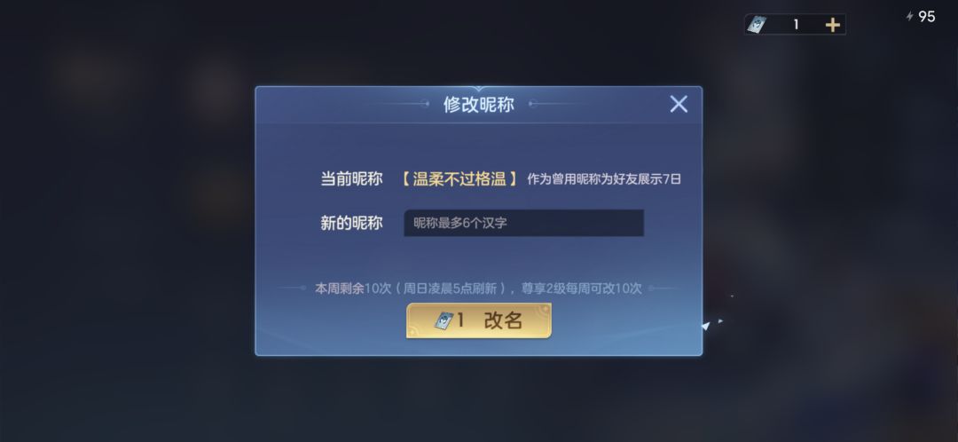 曙光英雄关于游戏昵称ID 1