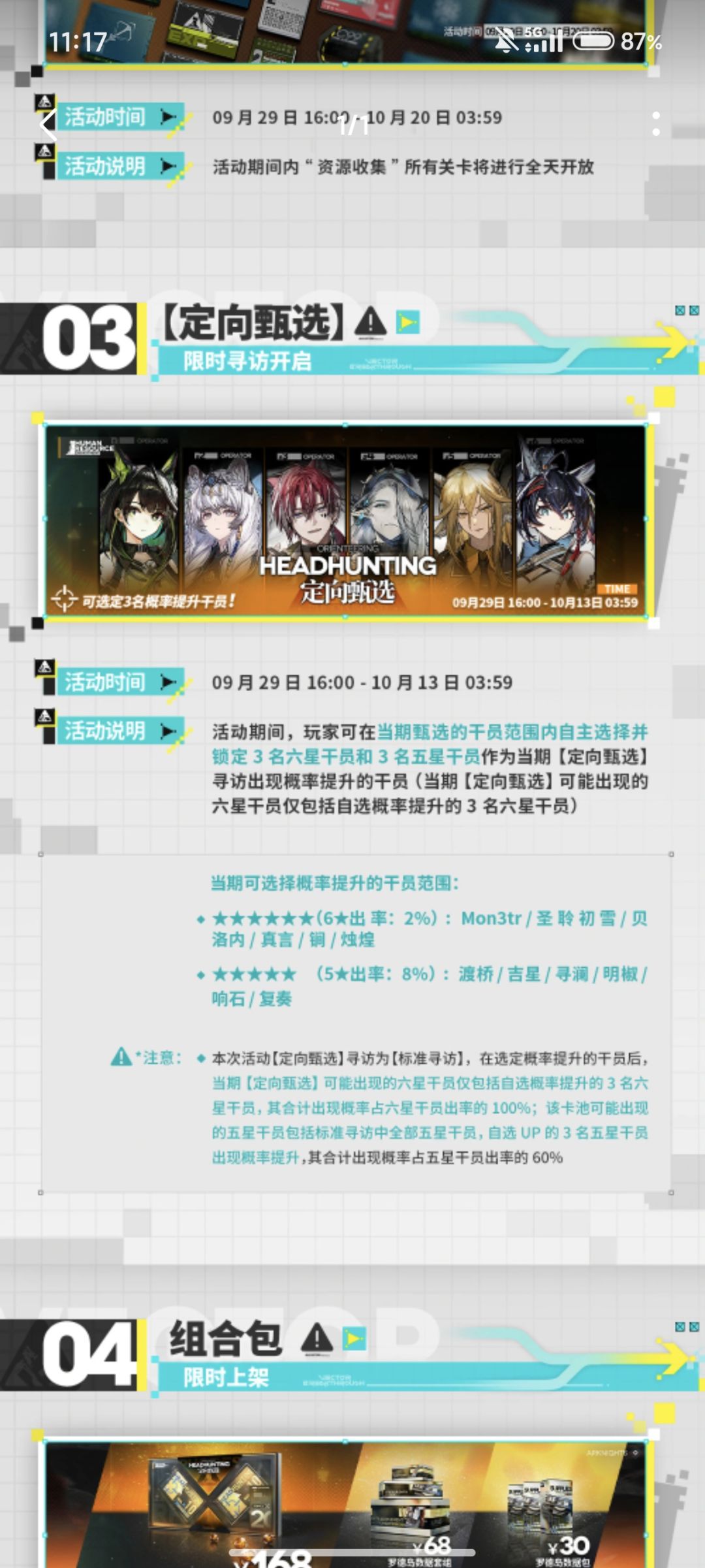 萌新要不要抽定向?还是等11月份半周年? 3