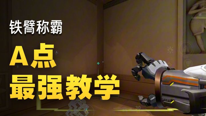 瓦手新地图莲花古城最强信息位【铁臂】截图