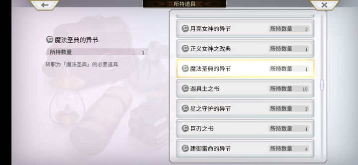 魔法圣典的异节是谁啊？截图