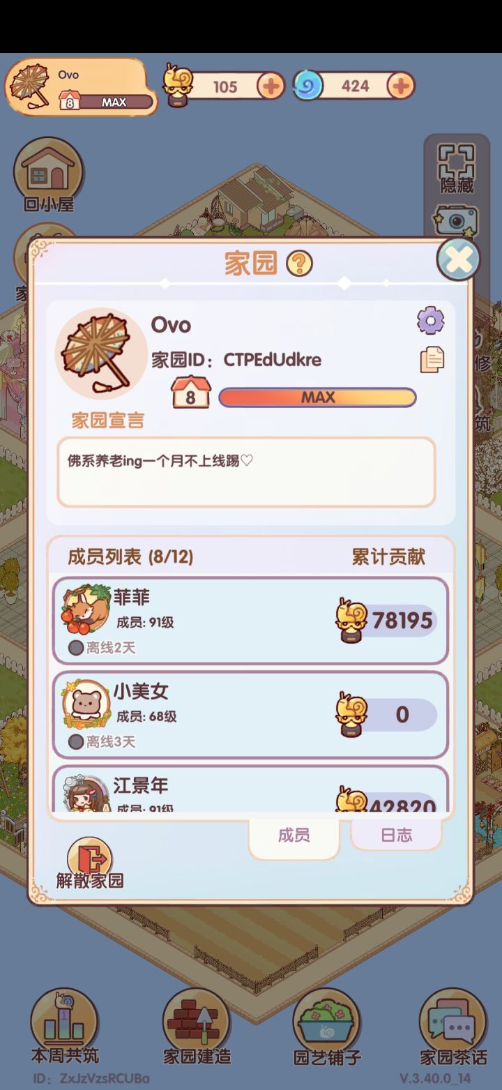 满级家园招人,有意直接加♥️♥️♥️截图