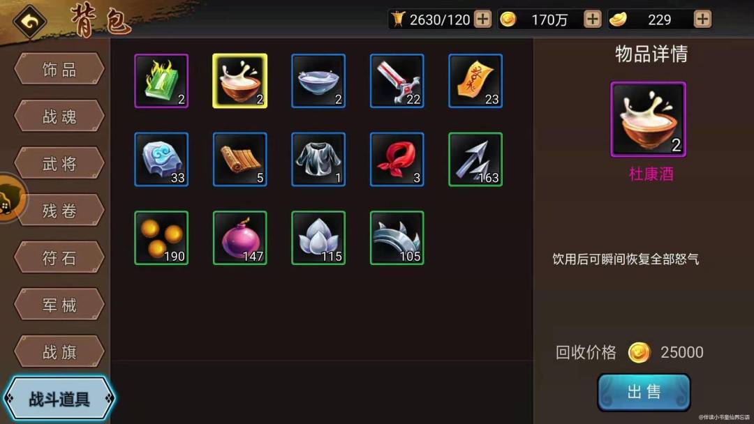 武将觉醒通过噩梦副本刷取残卷截图