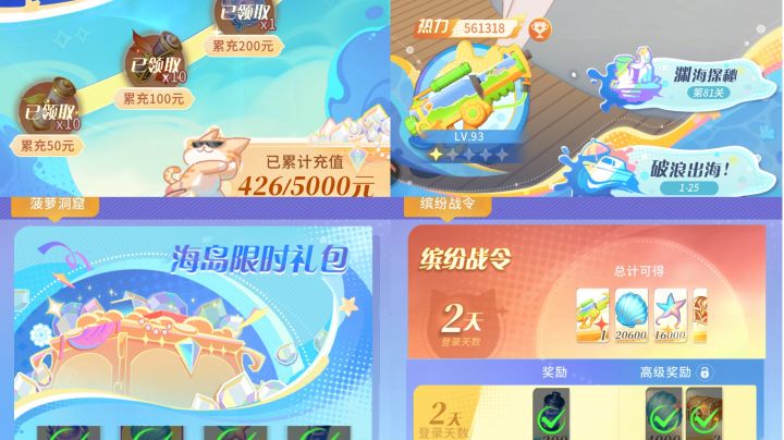 清凉大冒险α日常打卡截图