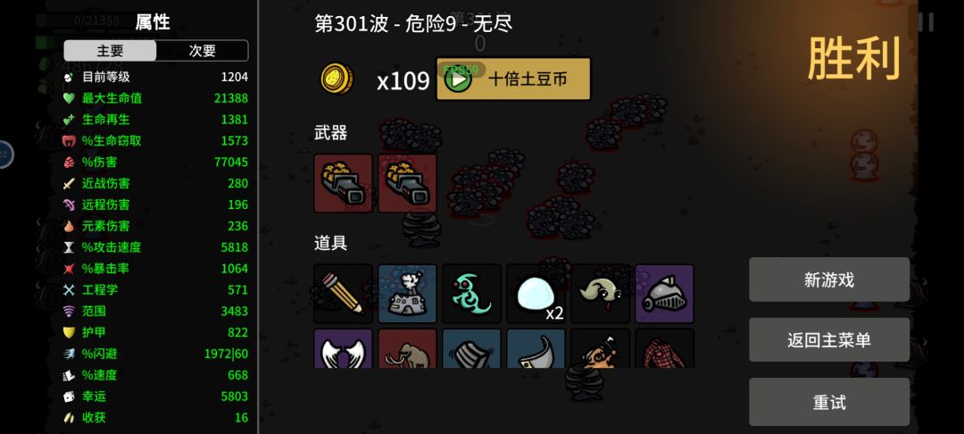节俭者 2