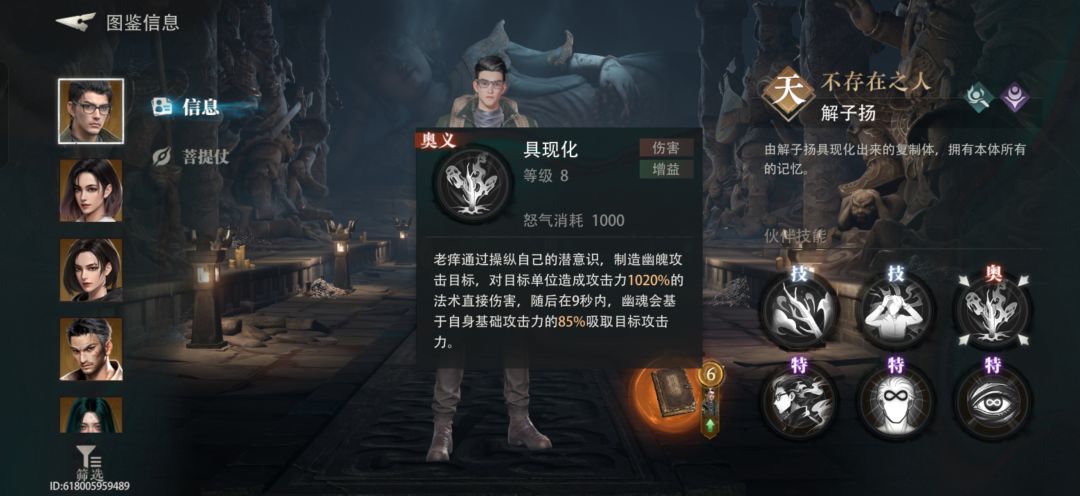 解子扬!不存在之人 技能全爆料 3