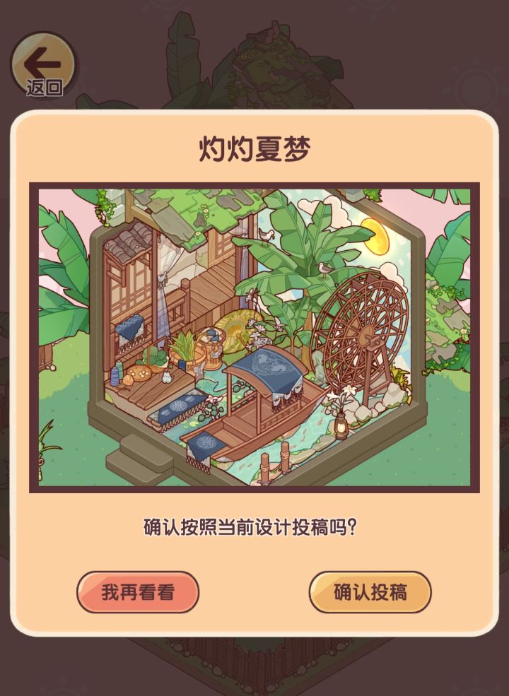 设计周赛灼灼夏梦截图