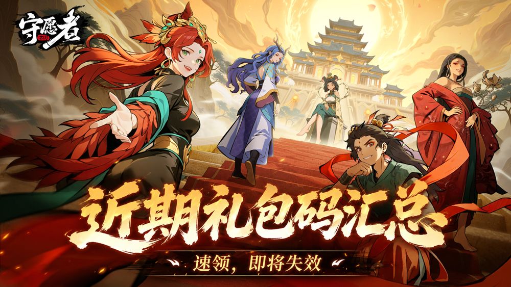 礼包码合集截图