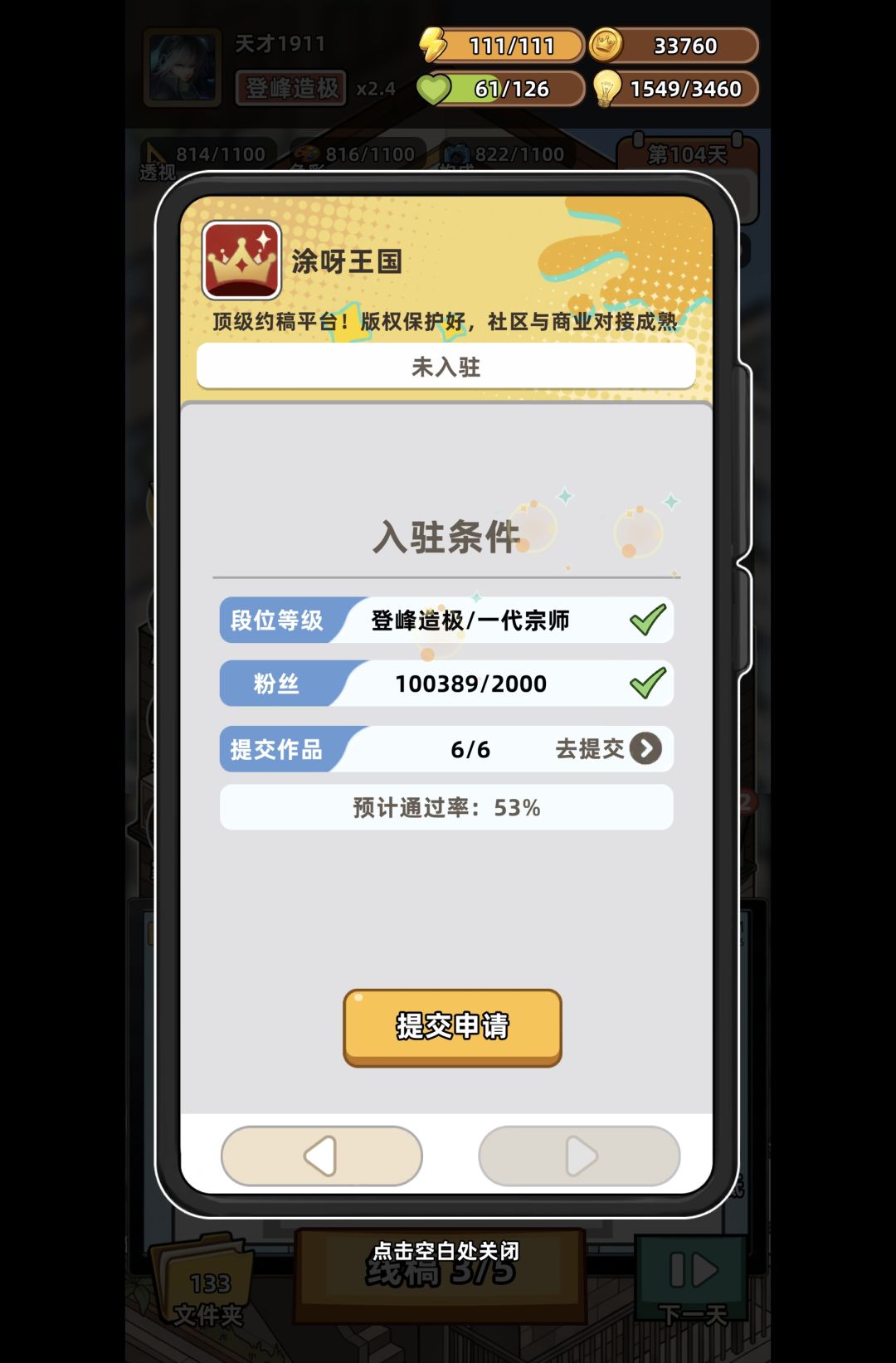 涂呀王国如何入驻 1