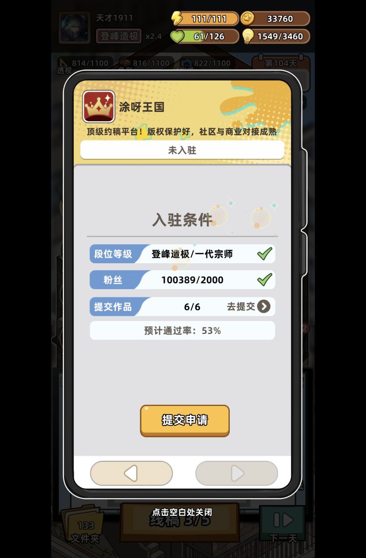 涂呀王国如何入驻截图