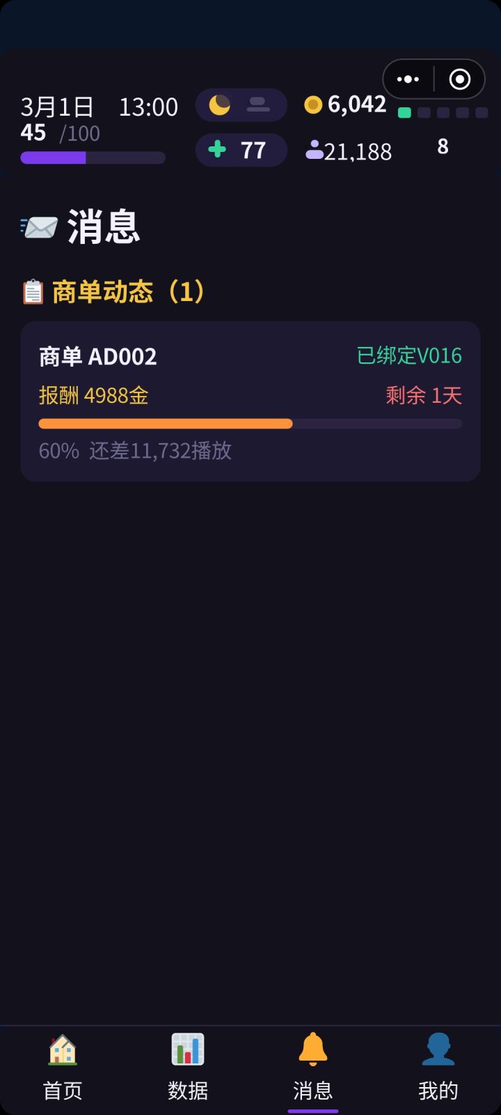 这个商单播放量不够怎么办 有没有看广告能买播放量的方式啊 这个游戏难道没有广告吗？？我想走捷径😭😭！！截图