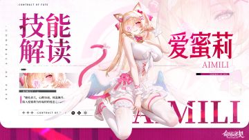 极夜天极冒险者「爱蜜莉」技能解读！