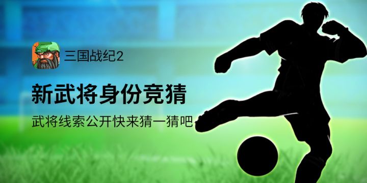 神秘大咖身份竞猜(线索四)截图