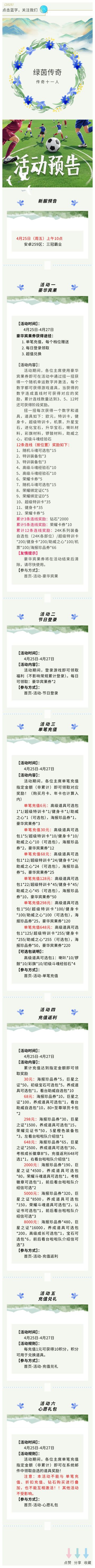 【绿茵传奇-传奇十一人】足球宾果联动，幸运一拍即 “合”！