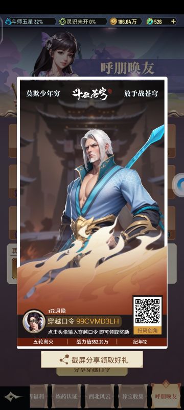 兑换码，穿越口令