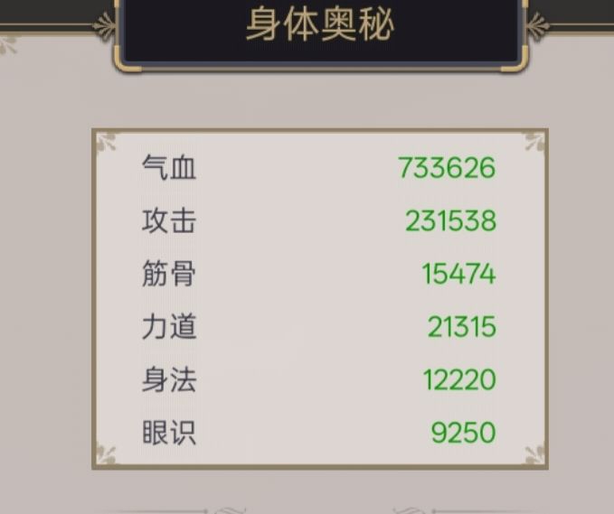 关于天罡心法的疑问 1