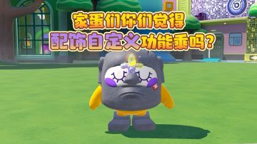 配饰支持自定义调节位置啦！