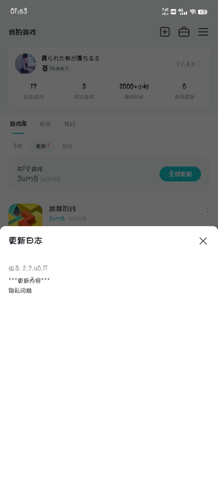 更新?截图