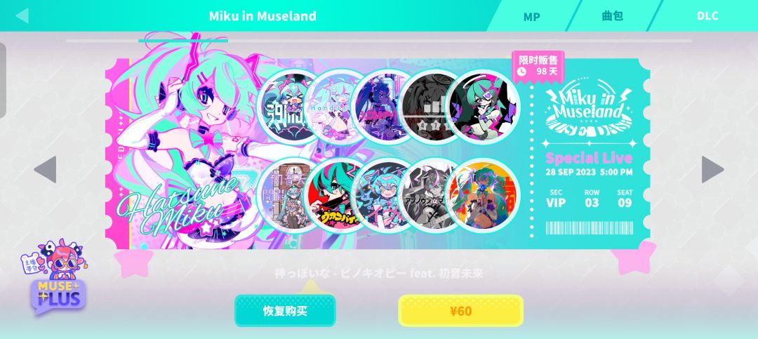 关于喵斯初音联动的一些问题 2