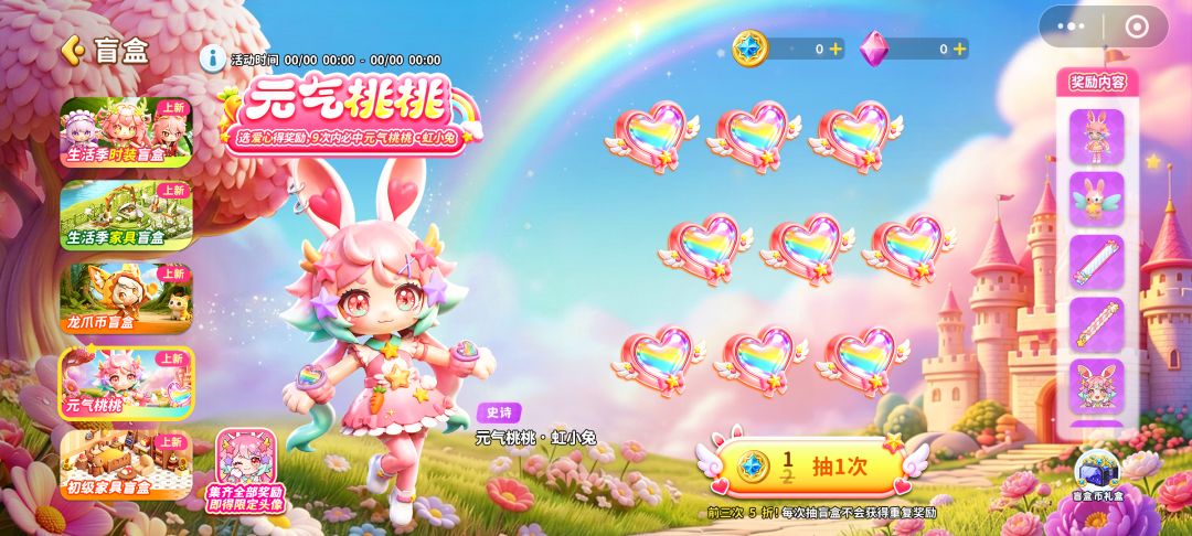 5月19日更新公告|元气桃桃盲盒上新 1