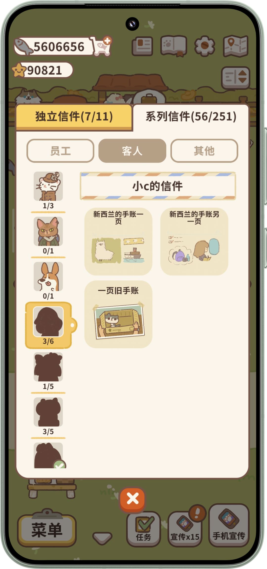 小c信件 2
