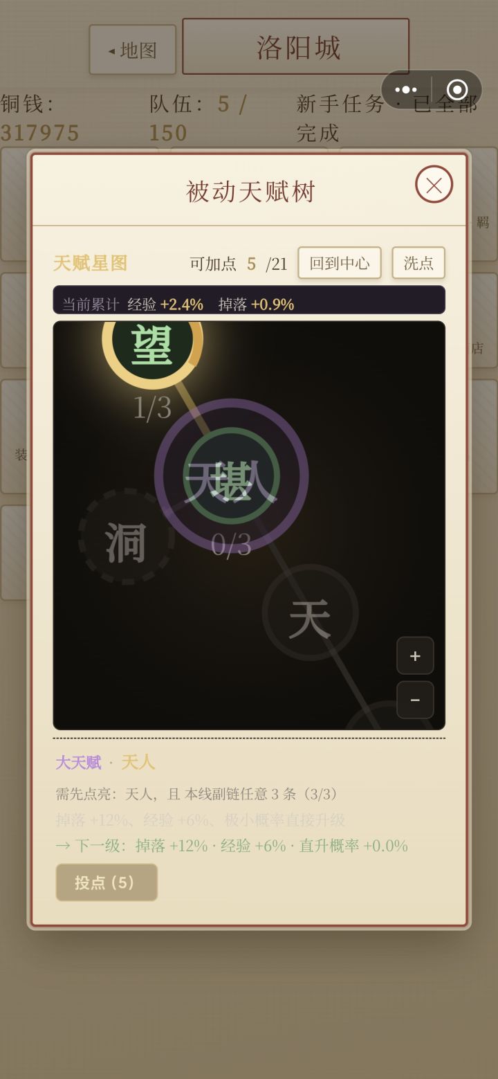 这个勘怎么能加点？截图