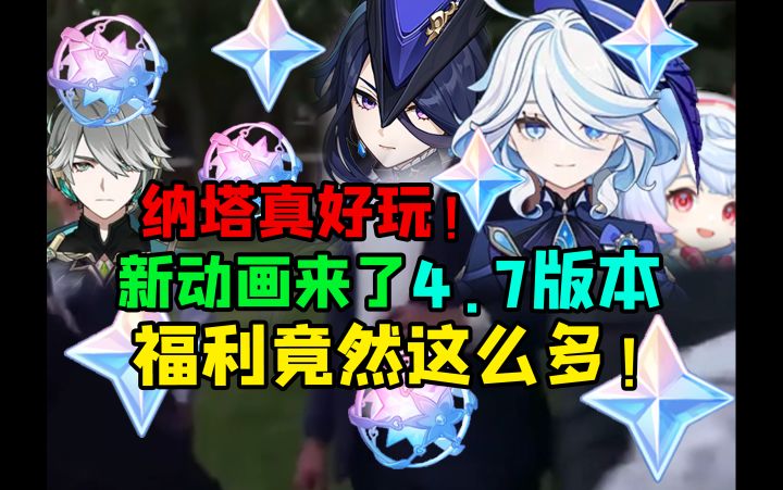 【原神】⚡⚡4.7玩家现状⚡⚡截图