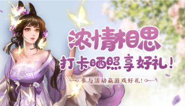 【获奖名单】浓情相思 浪漫不渝~打卡晒照享好礼！