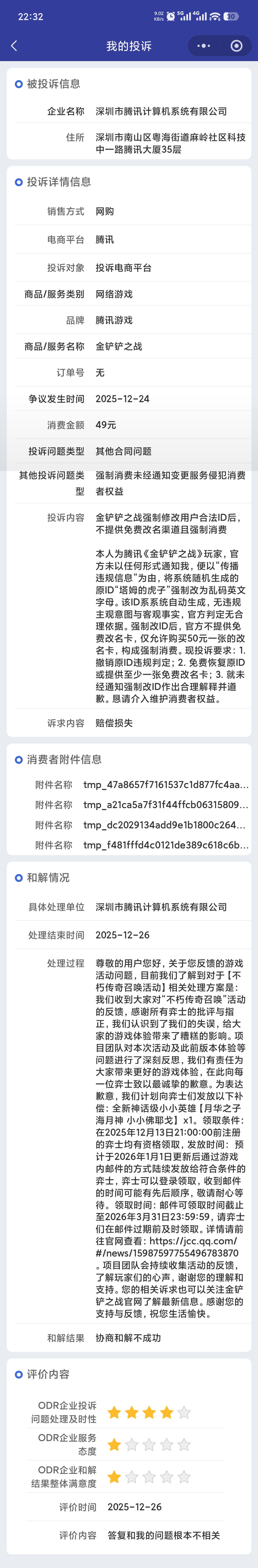 无理由强制改ID客服全程敷衍12315投诉无果 5