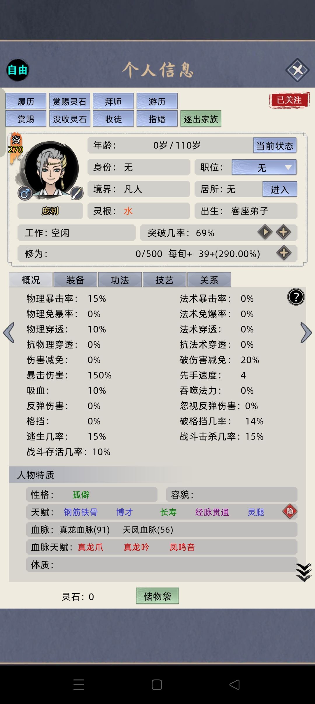 血脉天赋拉满 1