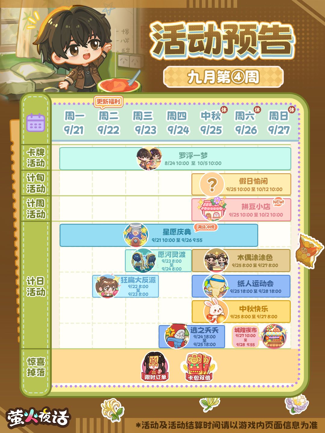 Let's 喜迎中秋 1